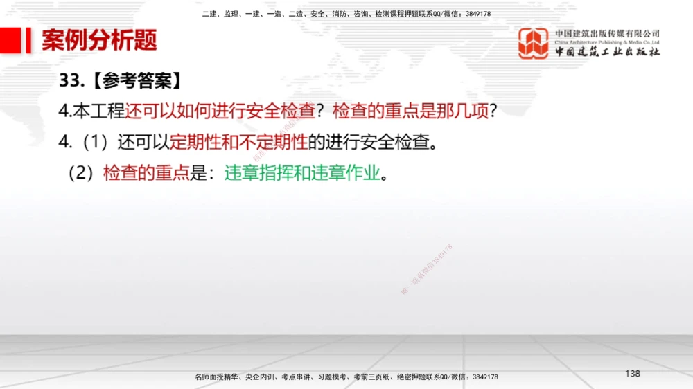 06节2025一建《机电》冲刺抢分直播课（08.07）_2026年一级建造师_2026年一建机电_2025年一建机电SVIP_04-冲刺串讲✿考点强化✿小灶集训_35-机电《冲刺抢分直播》闫娜JGS_讲义