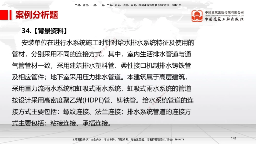 06节2025一建《机电》冲刺抢分直播课（08.07）_2026年一级建造师_2026年一建机电_2025年一建机电SVIP_04-冲刺串讲✿考点强化✿小灶集训_35-机电《冲刺抢分直播》闫娜JGS_讲义