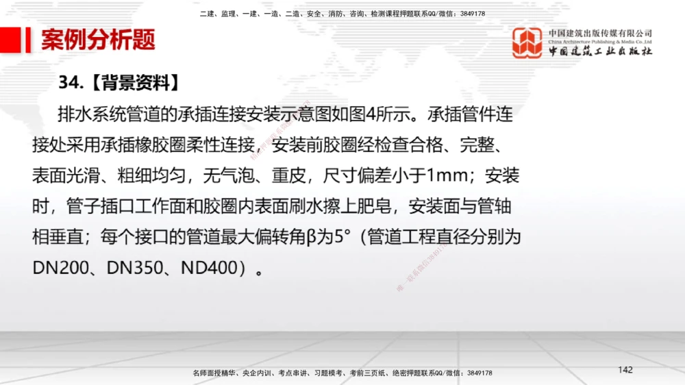 06节2025一建《机电》冲刺抢分直播课（08.07）_2026年一级建造师_2026年一建机电_2025年一建机电SVIP_04-冲刺串讲✿考点强化✿小灶集训_35-机电《冲刺抢分直播》闫娜JGS_讲义