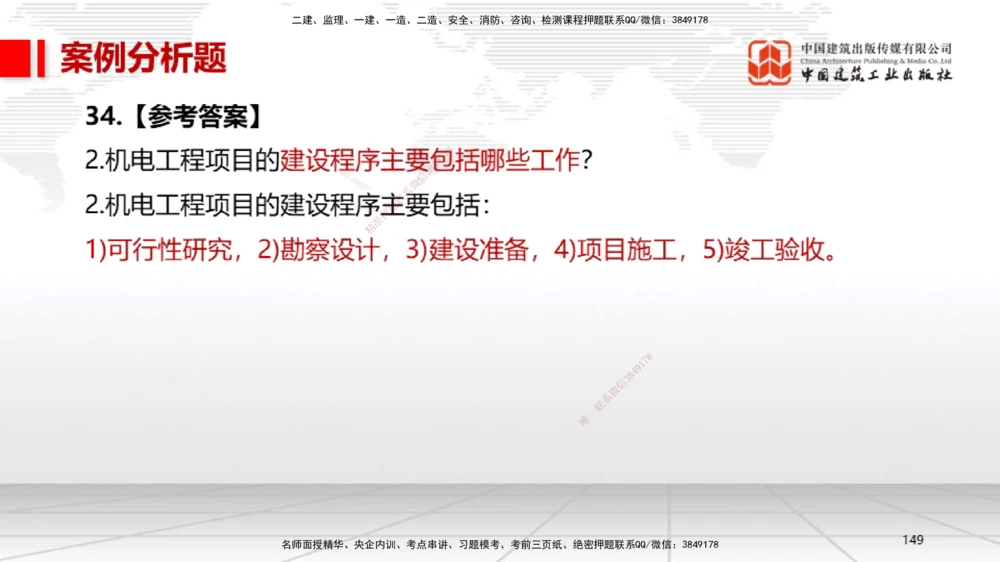 06节2025一建《机电》冲刺抢分直播课（08.07）_2026年一级建造师_2026年一建机电_2025年一建机电SVIP_04-冲刺串讲✿考点强化✿小灶集训_35-机电《冲刺抢分直播》闫娜JGS_讲义