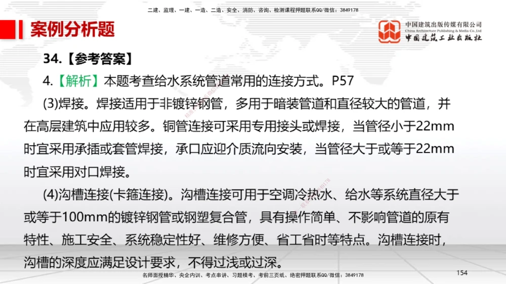 06节2025一建《机电》冲刺抢分直播课（08.07）_2026年一级建造师_2026年一建机电_2025年一建机电SVIP_04-冲刺串讲✿考点强化✿小灶集训_35-机电《冲刺抢分直播》闫娜JGS_讲义