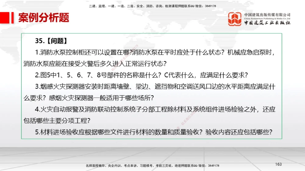 06节2025一建《机电》冲刺抢分直播课（08.07）_2026年一级建造师_2026年一建机电_2025年一建机电SVIP_04-冲刺串讲✿考点强化✿小灶集训_35-机电《冲刺抢分直播》闫娜JGS_讲义
