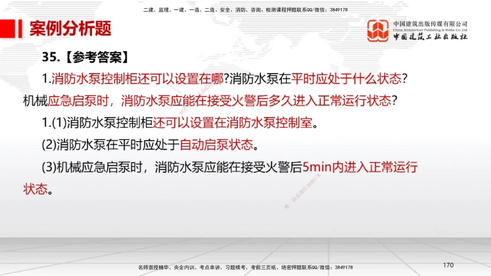 06节2025一建《机电》冲刺抢分直播课（08.07）_2026年一级建造师_2026年一建机电_2025年一建机电SVIP_04-冲刺串讲✿考点强化✿小灶集训_35-机电《冲刺抢分直播》闫娜JGS_讲义