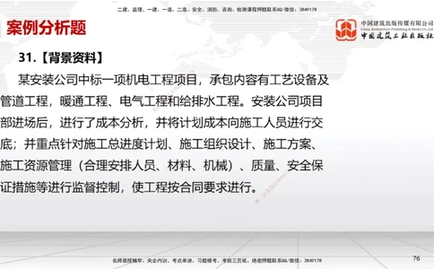 06节2025一建《机电》冲刺抢分直播课（08.07）_2026年一级建造师_2026年一建机电_2025年一建机电SVIP_04-冲刺串讲✿考点强化✿小灶集训_35-机电《冲刺抢分直播》闫娜JGS_讲义