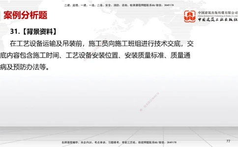 06节2025一建《机电》冲刺抢分直播课（08.07）_2026年一级建造师_2026年一建机电_2025年一建机电SVIP_04-冲刺串讲✿考点强化✿小灶集训_35-机电《冲刺抢分直播》闫娜JGS_讲义