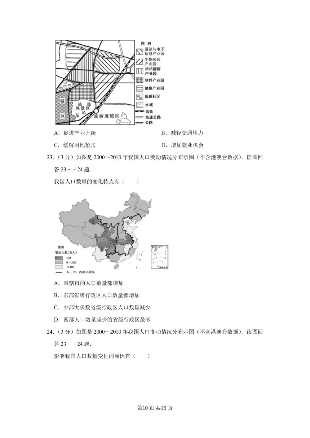 2012年高考地理试卷（江苏）（空白卷）_地理历年高考真题_新&middot;PDF版2008-2025&middot;高考地理真题_地理（按年份分类）2008-2025_2012&middot;地理高考真题