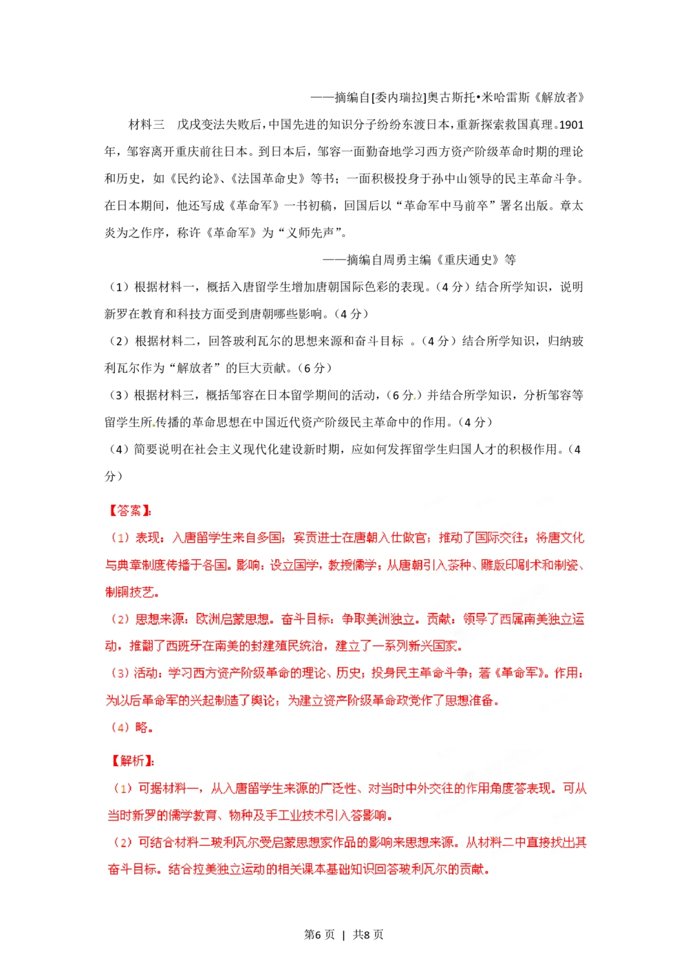 2012年高考历史试卷（重庆）（解析卷）_历史历年高考真题_新&middot;PDF版2008-2025&middot;高考历史真题_历史（按省份分类）2008-2025_2012-2025&middot;（重庆）历史高考真题