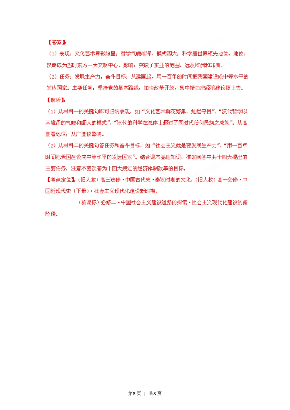 2012年高考历史试卷（重庆）（解析卷）_历史历年高考真题_新&middot;PDF版2008-2025&middot;高考历史真题_历史（按省份分类）2008-2025_2012-2025&middot;（重庆）历史高考真题