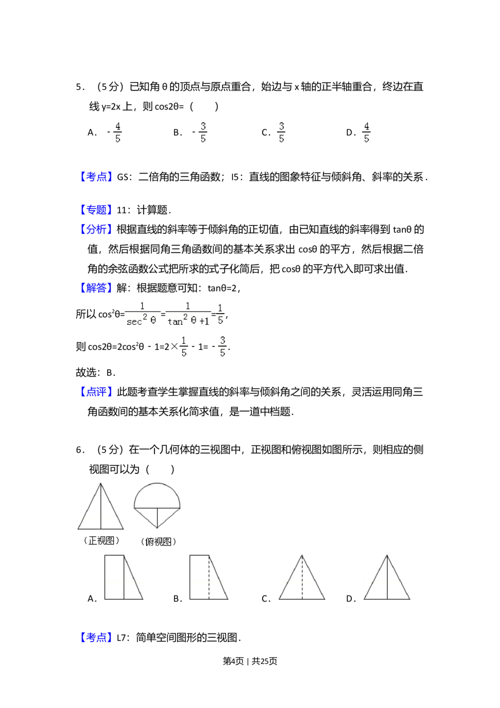 2011年高考数学试卷（理）（新课标）（解析卷）_历年高考真题合集_数学历年高考真题_新&middot;Word版2008-2025&middot;高考数学真题_数学（按省份分类）2008-2025_2008-2025&middot;（河南）数学高考真题