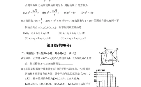2012年高考数学试卷（文）（山东）（解析卷）_历年高考真题合集_数学历年高考真题_新&middot;PDF版2008-2025&middot;高考数学真题_数学（按试卷类型分类）2008-2025_自主命题卷&middot;数学（2008-2025）