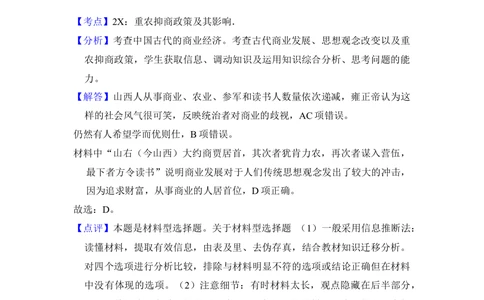 2012年高考历史试卷（大纲版）（解析卷）_历史历年高考真题_新&middot;Word版2008-2025&middot;高考历史真题_历史（按年份分类）2008-2025_2012&middot;历史高考真题