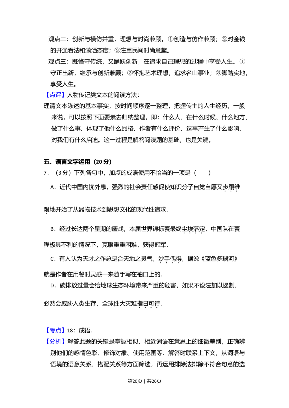 2011年高考语文试卷（新课标）（解析卷）_语文历年高考真题_新&middot;Word版2008-2025&middot;高考语文真题_语文（按省份分类）2008-2025_2008-2025&middot;（河南）语文高考真题