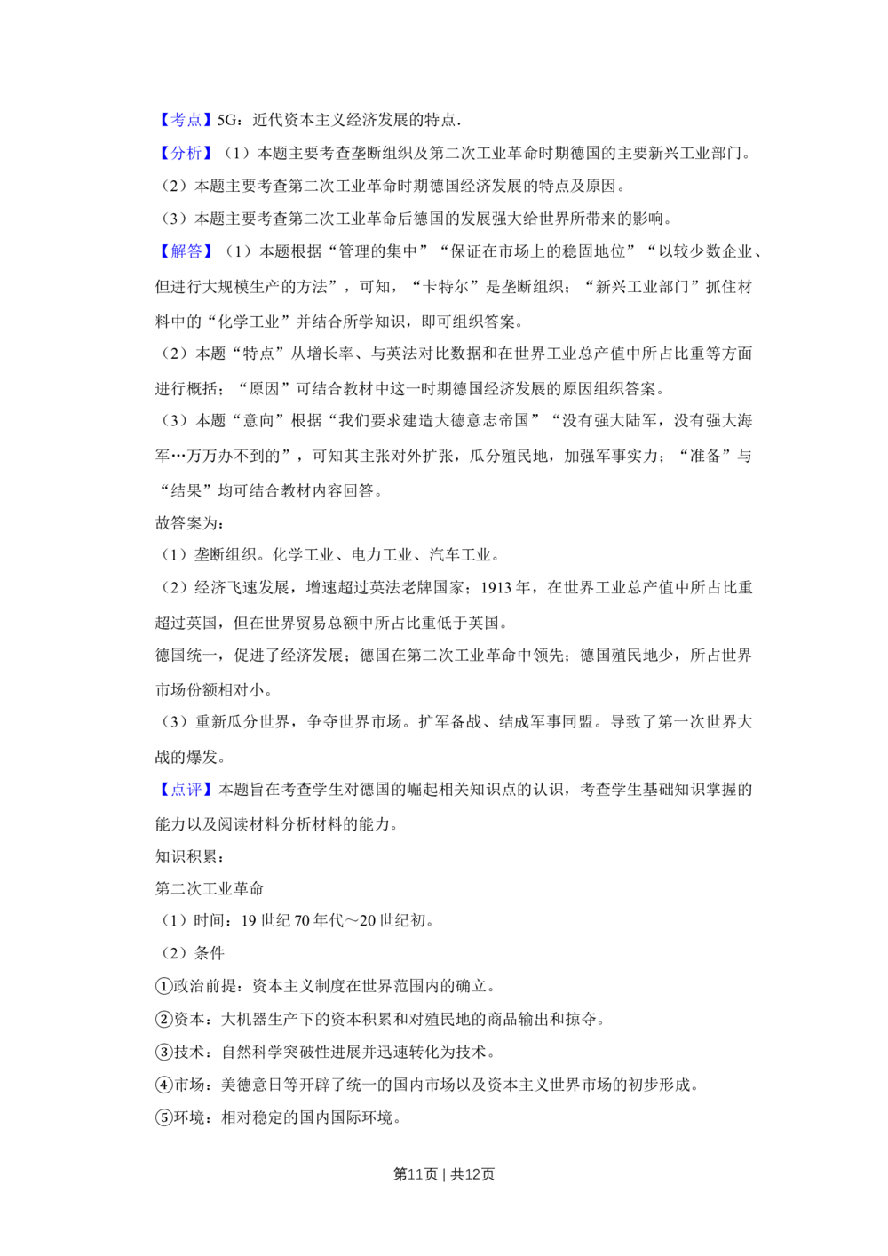 2012年高考历史试卷（天津）（解析卷）_历史历年高考真题_新&middot;Word版2008-2025&middot;高考历史真题_历史（按试卷类型分类）2008-2025_自主命题卷&middot;历史（2008-2025）_天津自主命题&middot;历史（2008-2024）