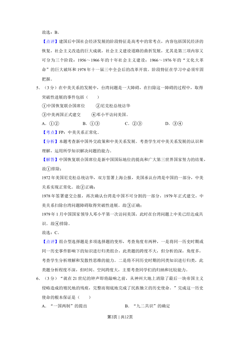 2012年高考历史试卷（天津）（解析卷）_历史历年高考真题_新&middot;Word版2008-2025&middot;高考历史真题_历史（按试卷类型分类）2008-2025_自主命题卷&middot;历史（2008-2025）_天津自主命题&middot;历史（2008-2024）