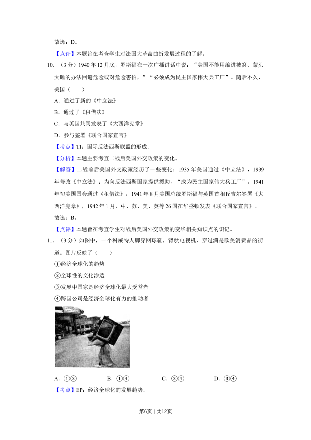 2012年高考历史试卷（天津）（解析卷）_历史历年高考真题_新&middot;Word版2008-2025&middot;高考历史真题_历史（按试卷类型分类）2008-2025_自主命题卷&middot;历史（2008-2025）_天津自主命题&middot;历史（2008-2024）