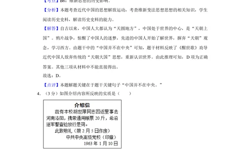 2012年高考历史试卷（天津）（解析卷）_历史历年高考真题_新&middot;Word版2008-2025&middot;高考历史真题_历史（按试卷类型分类）2008-2025_自主命题卷&middot;历史（2008-2025）_天津自主命题&middot;历史（2008-2024）