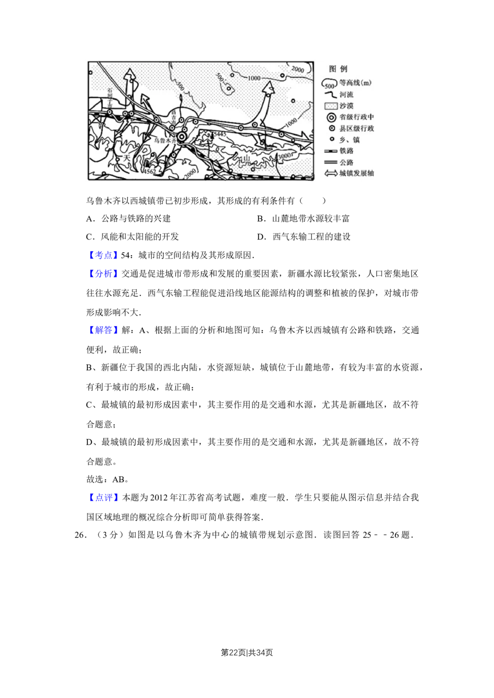 2012年高考地理试卷（江苏）（解析卷）_地理历年高考真题_新&middot;Word版2008-2025&middot;高考地理真题_地理（按省份分类）2008-2025_2008-2025&middot;（江苏）地理高考真题