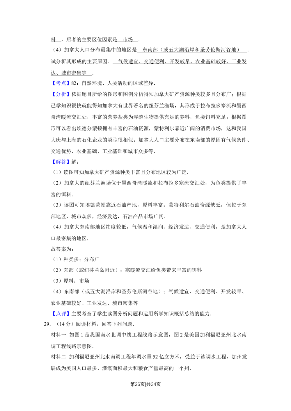 2012年高考地理试卷（江苏）（解析卷）_地理历年高考真题_新&middot;Word版2008-2025&middot;高考地理真题_地理（按省份分类）2008-2025_2008-2025&middot;（江苏）地理高考真题