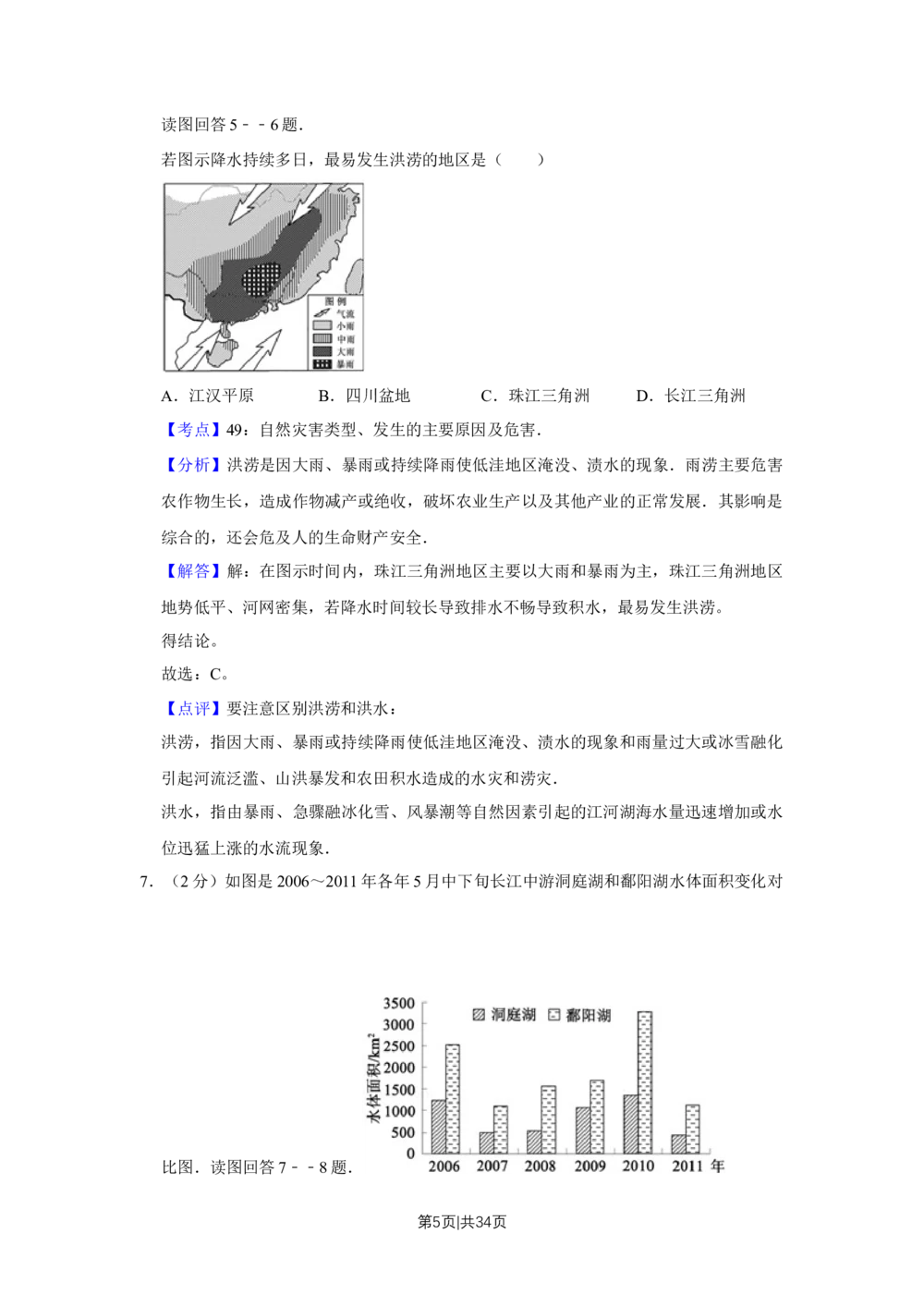 2012年高考地理试卷（江苏）（解析卷）_地理历年高考真题_新&middot;Word版2008-2025&middot;高考地理真题_地理（按省份分类）2008-2025_2008-2025&middot;（江苏）地理高考真题