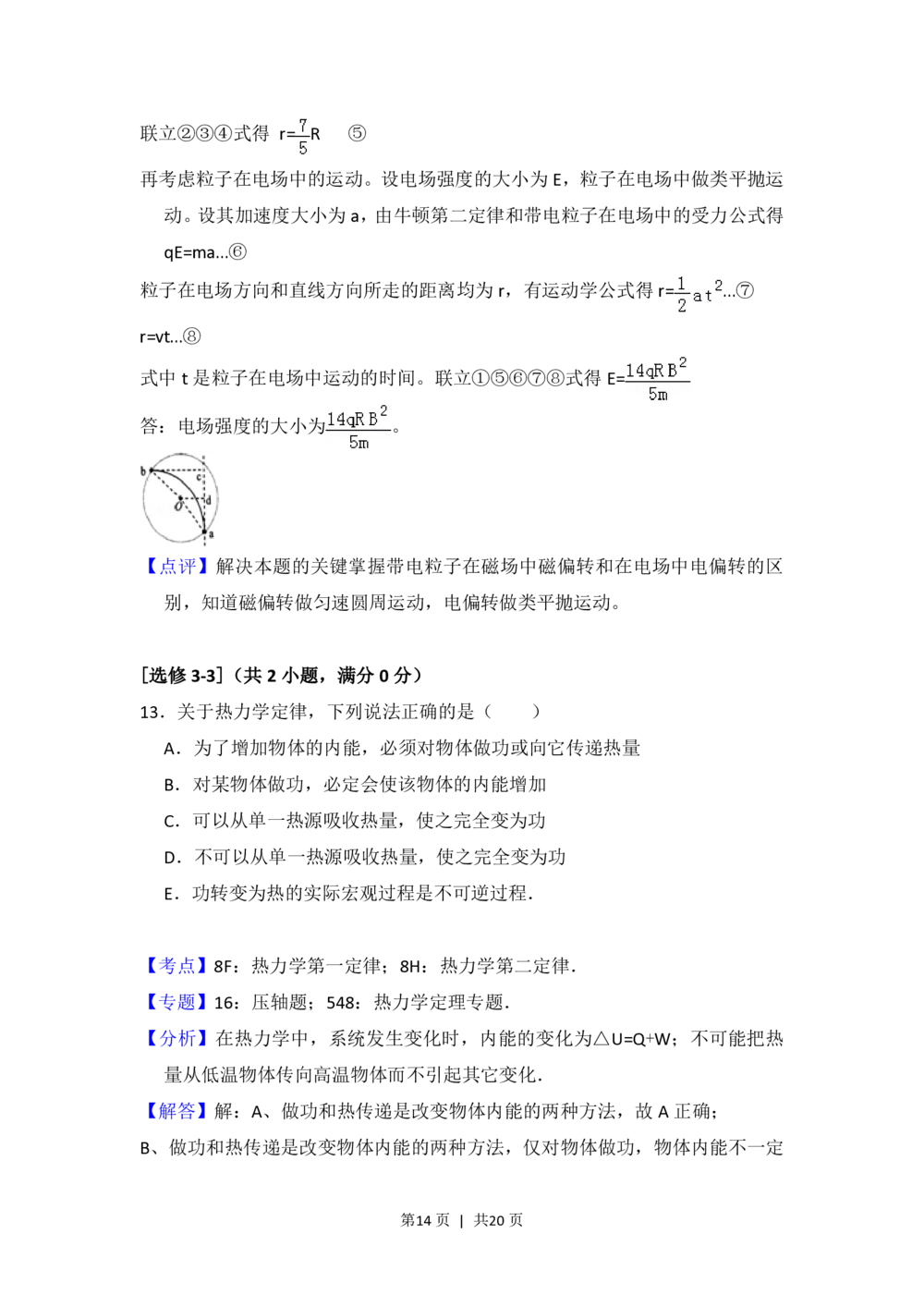 2012年高考物理试卷（新课标）（解析卷）_物理历年高考真题_新&middot;PDF版2008-2025&middot;高考物理真题_物理（按省份分类）2008-2025_2008-2025&middot;（内蒙古）物理高考真题