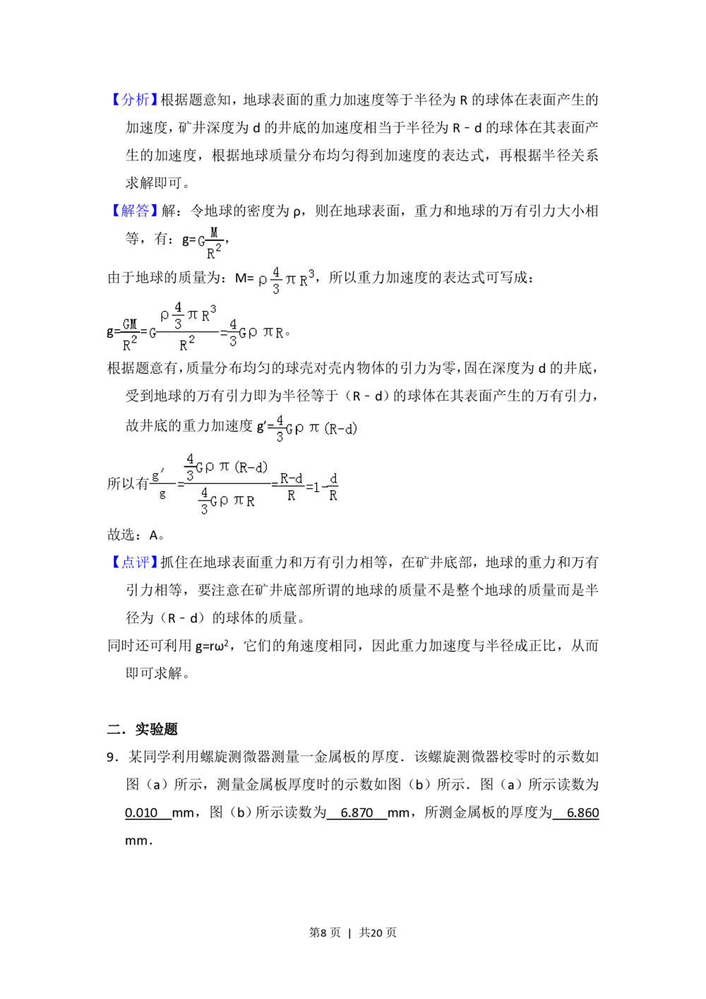 2012年高考物理试卷（新课标）（解析卷）_物理历年高考真题_新&middot;PDF版2008-2025&middot;高考物理真题_物理（按省份分类）2008-2025_2008-2025&middot;（内蒙古）物理高考真题
