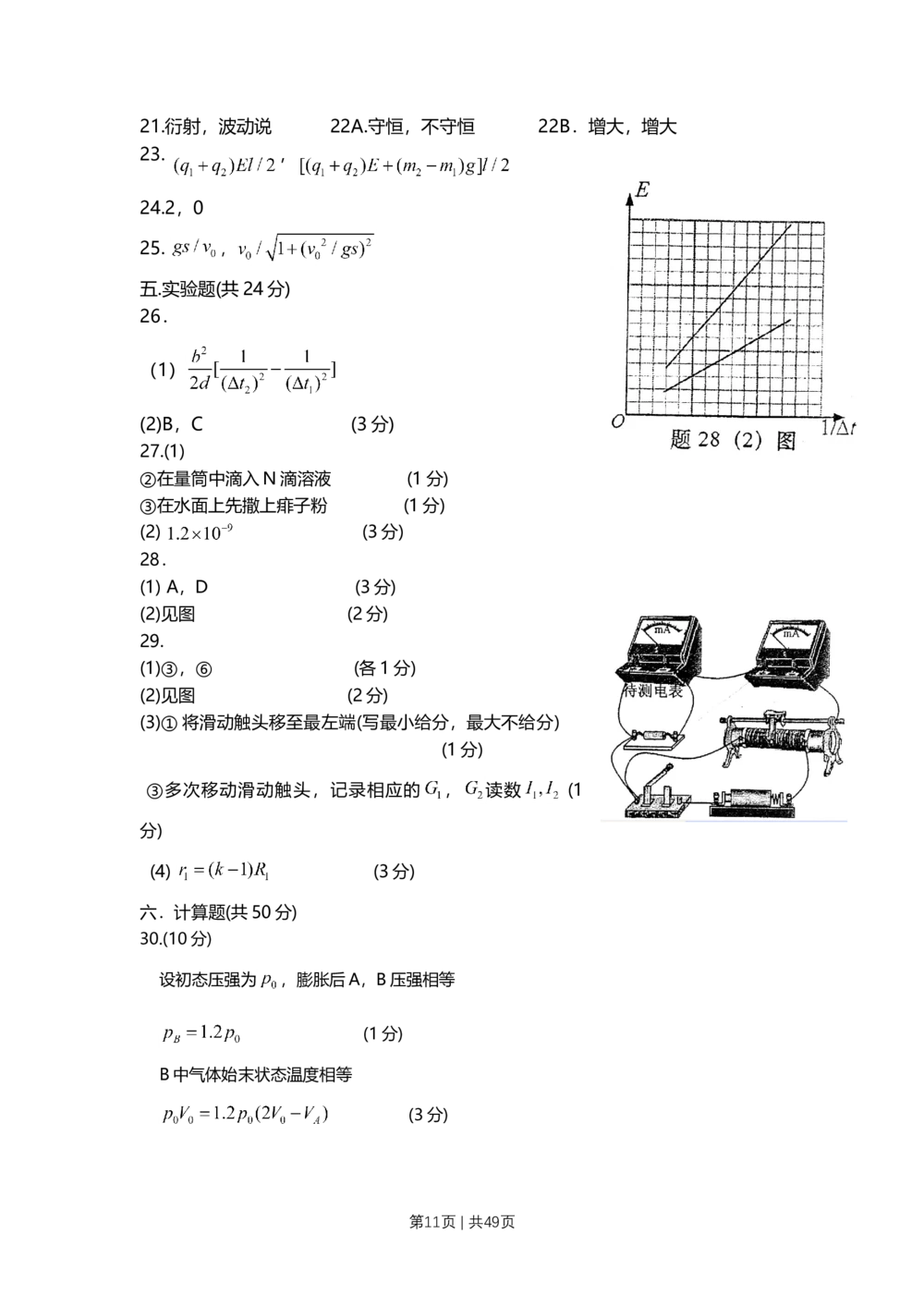 2011年高考物理试卷（上海）（解析卷）_物理历年高考真题_新&middot;Word版2008-2025&middot;高考物理真题_物理（按试卷类型分类）2008-2025_自主命题卷&middot;物理（2008-2025）_上海自主命题&middot;物理（2008-2025）