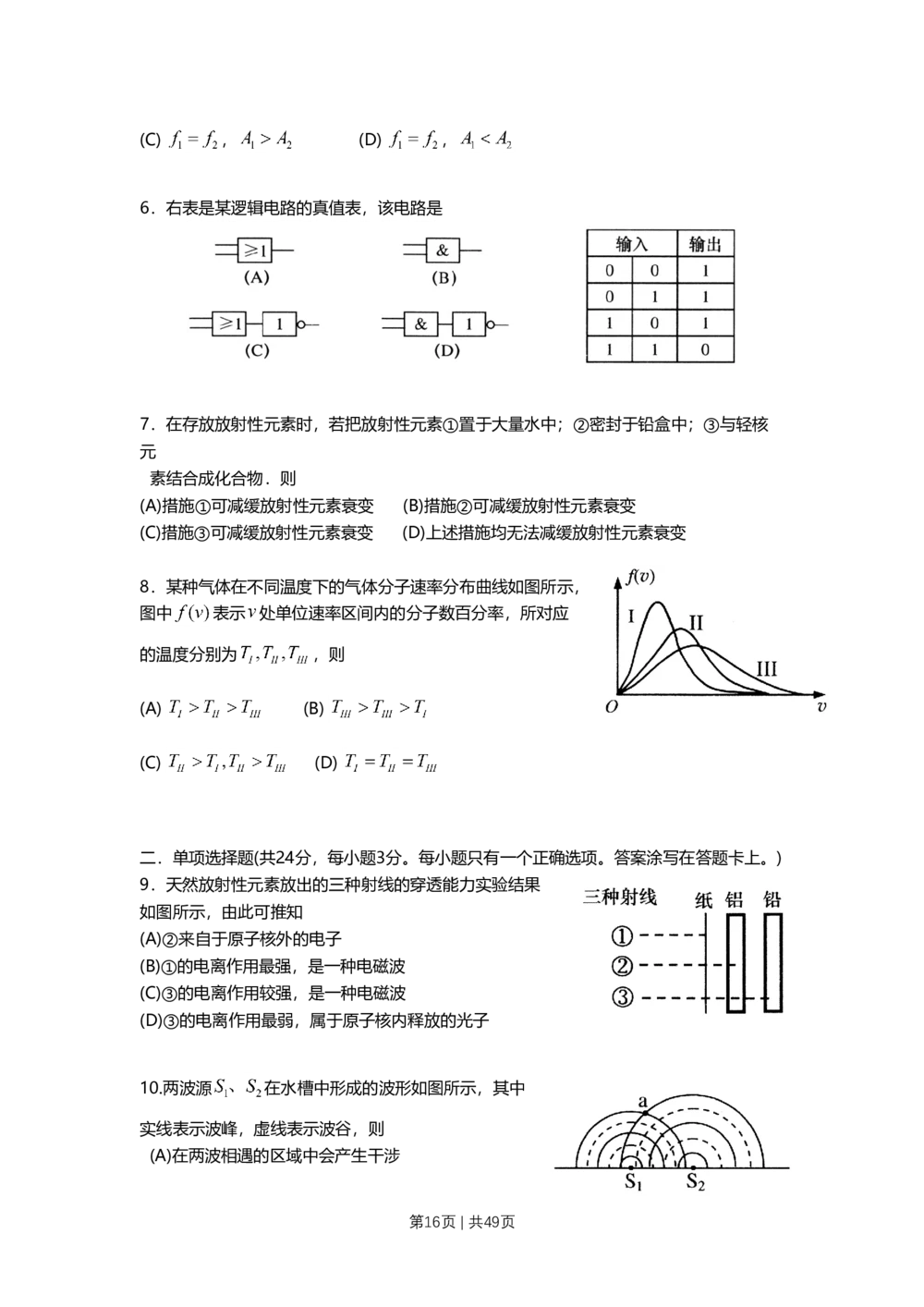 2011年高考物理试卷（上海）（解析卷）_物理历年高考真题_新&middot;Word版2008-2025&middot;高考物理真题_物理（按试卷类型分类）2008-2025_自主命题卷&middot;物理（2008-2025）_上海自主命题&middot;物理（2008-2025）