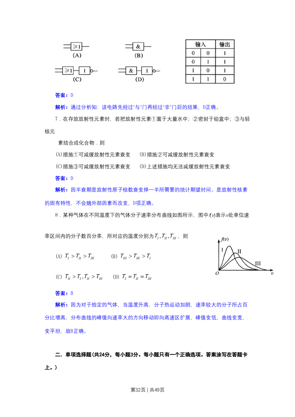 2011年高考物理试卷（上海）（解析卷）_物理历年高考真题_新&middot;Word版2008-2025&middot;高考物理真题_物理（按试卷类型分类）2008-2025_自主命题卷&middot;物理（2008-2025）_上海自主命题&middot;物理（2008-2025）