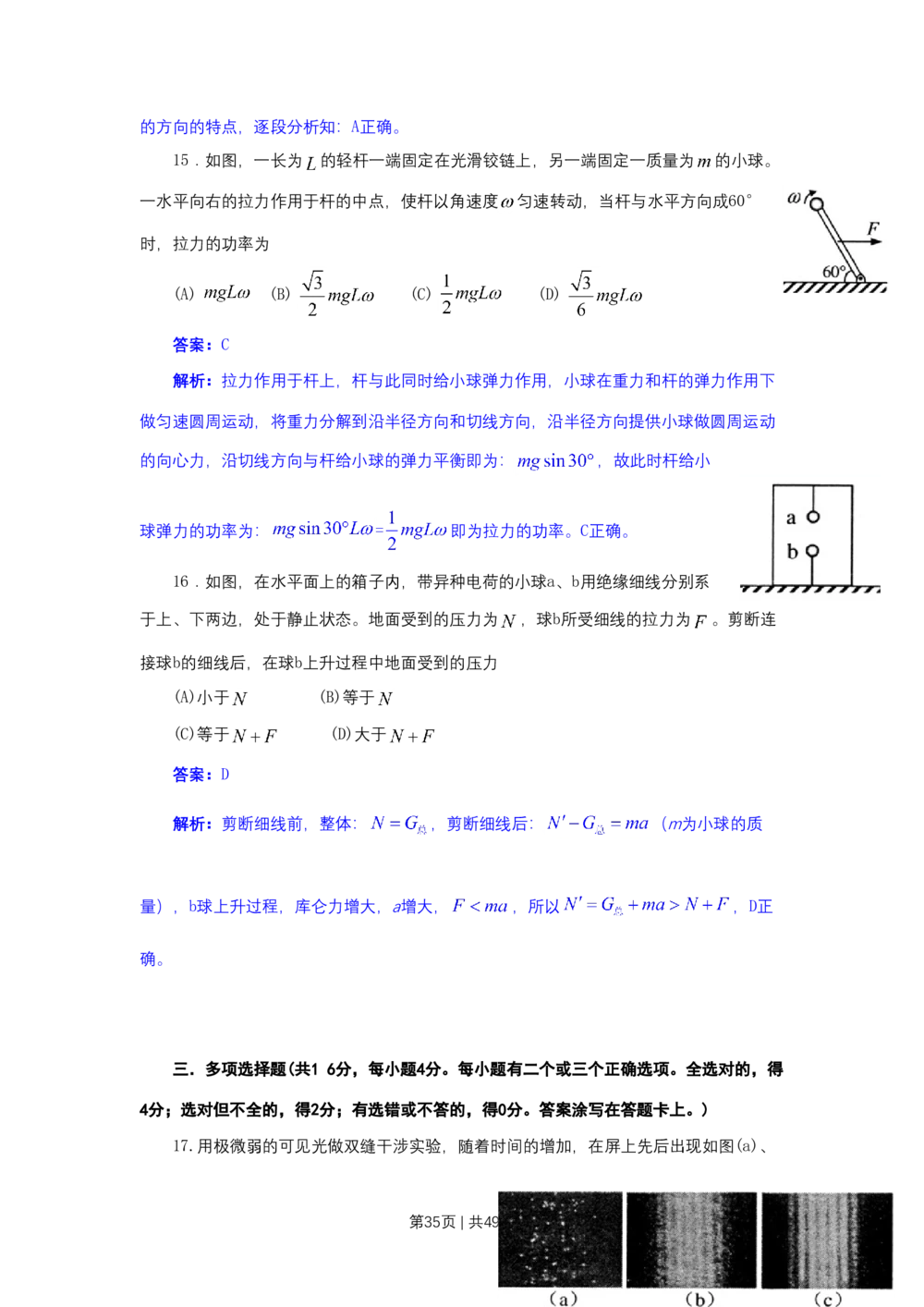 2011年高考物理试卷（上海）（解析卷）_物理历年高考真题_新&middot;Word版2008-2025&middot;高考物理真题_物理（按试卷类型分类）2008-2025_自主命题卷&middot;物理（2008-2025）_上海自主命题&middot;物理（2008-2025）