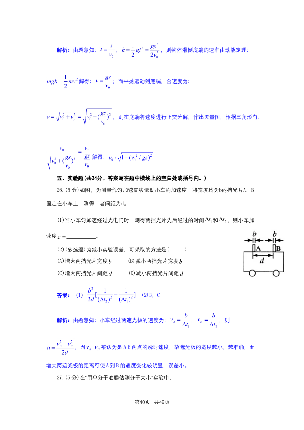 2011年高考物理试卷（上海）（解析卷）_物理历年高考真题_新&middot;Word版2008-2025&middot;高考物理真题_物理（按试卷类型分类）2008-2025_自主命题卷&middot;物理（2008-2025）_上海自主命题&middot;物理（2008-2025）