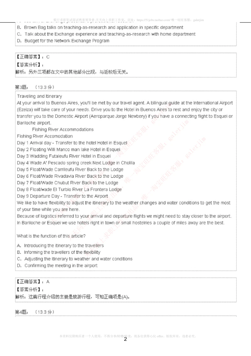 5-4-4-英语部分专练题库：托业阅读练习试卷1_2025春招题库汇总_国企-运营商题库_电信笔试资料_最新_笔试_4英语部分