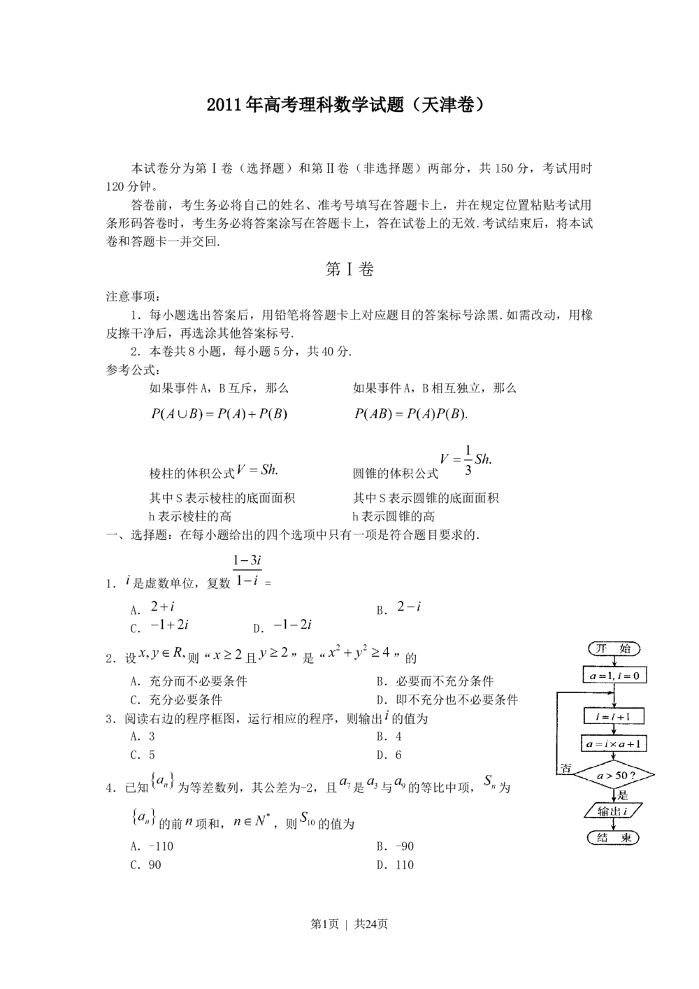 2011年高考数学试卷（理）（天津）（解析卷）_历年高考真题合集_数学历年高考真题_新&middot;Word版2008-2025&middot;高考数学真题_数学（按年份分类）2008-2025_2011&middot;高考数学真题