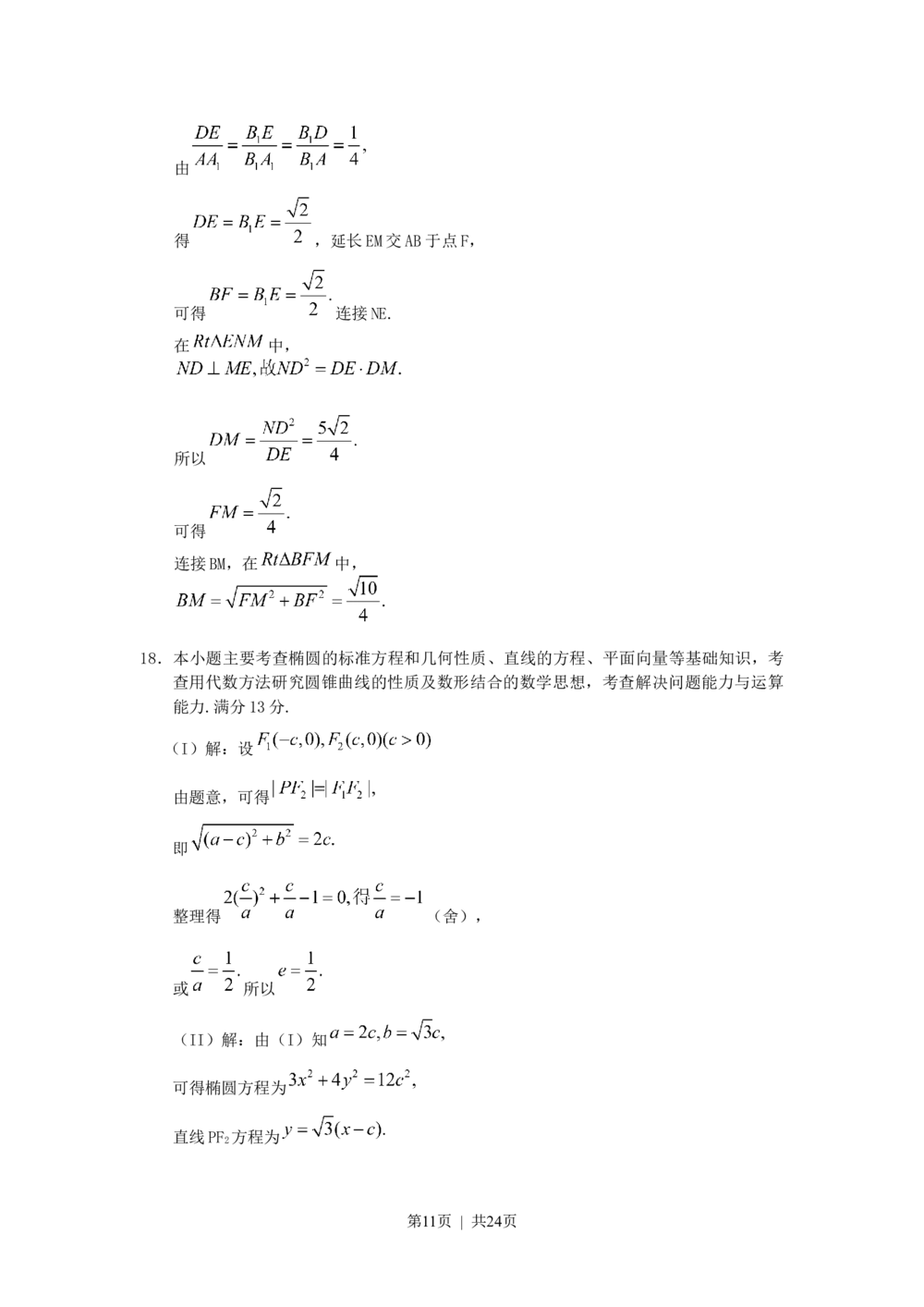 2011年高考数学试卷（理）（天津）（解析卷）_历年高考真题合集_数学历年高考真题_新&middot;Word版2008-2025&middot;高考数学真题_数学（按年份分类）2008-2025_2011&middot;高考数学真题