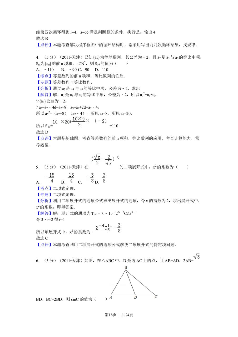 2011年高考数学试卷（理）（天津）（解析卷）_历年高考真题合集_数学历年高考真题_新&middot;Word版2008-2025&middot;高考数学真题_数学（按年份分类）2008-2025_2011&middot;高考数学真题