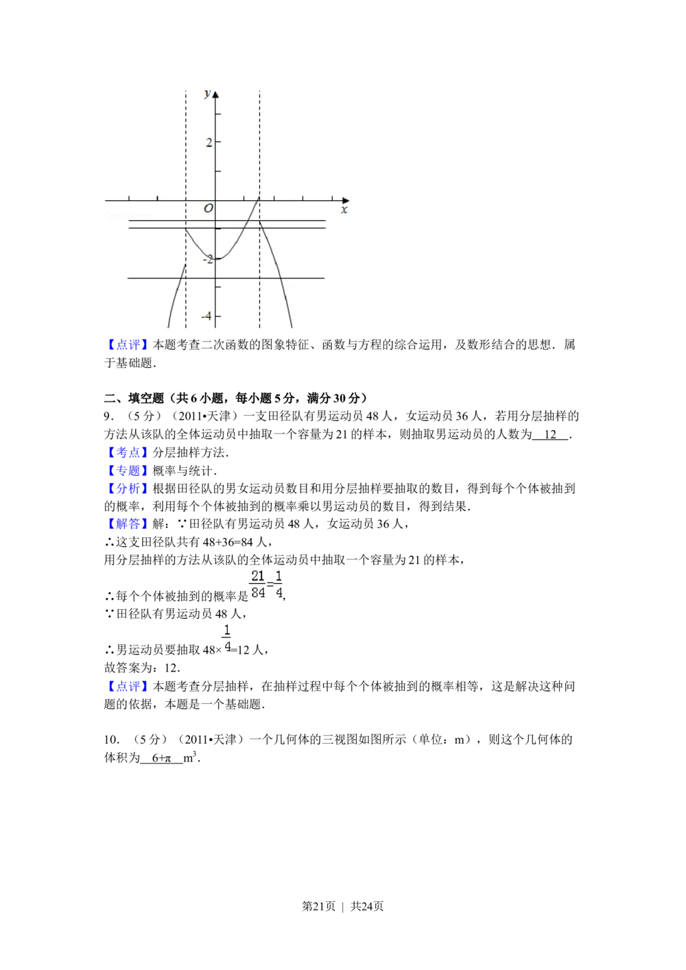 2011年高考数学试卷（理）（天津）（解析卷）_历年高考真题合集_数学历年高考真题_新&middot;Word版2008-2025&middot;高考数学真题_数学（按年份分类）2008-2025_2011&middot;高考数学真题