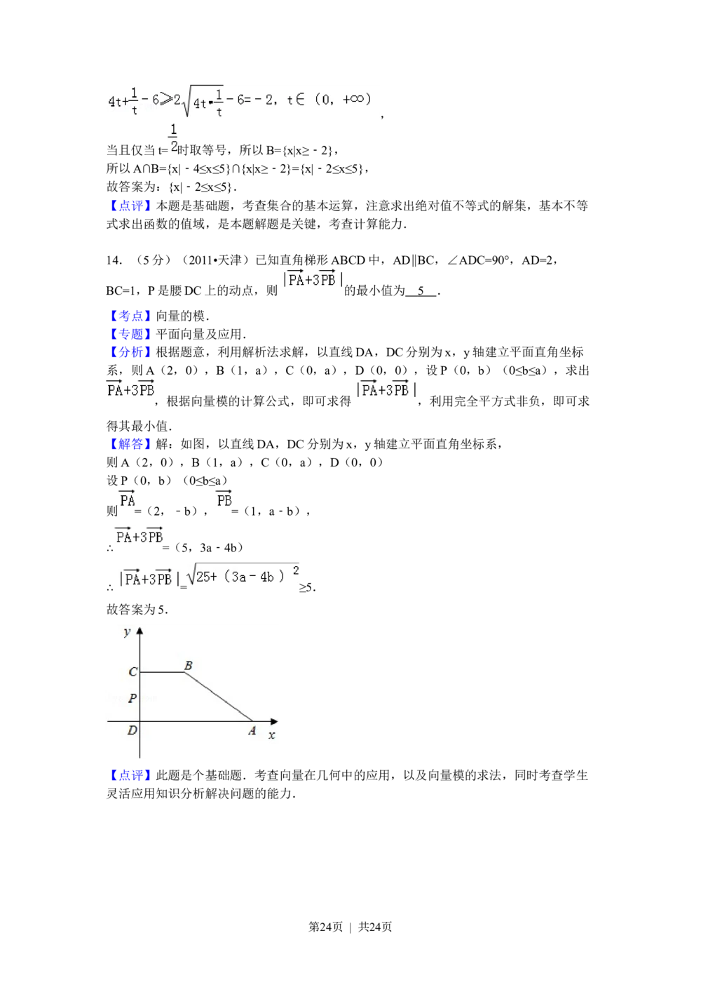 2011年高考数学试卷（理）（天津）（解析卷）_历年高考真题合集_数学历年高考真题_新&middot;Word版2008-2025&middot;高考数学真题_数学（按年份分类）2008-2025_2011&middot;高考数学真题