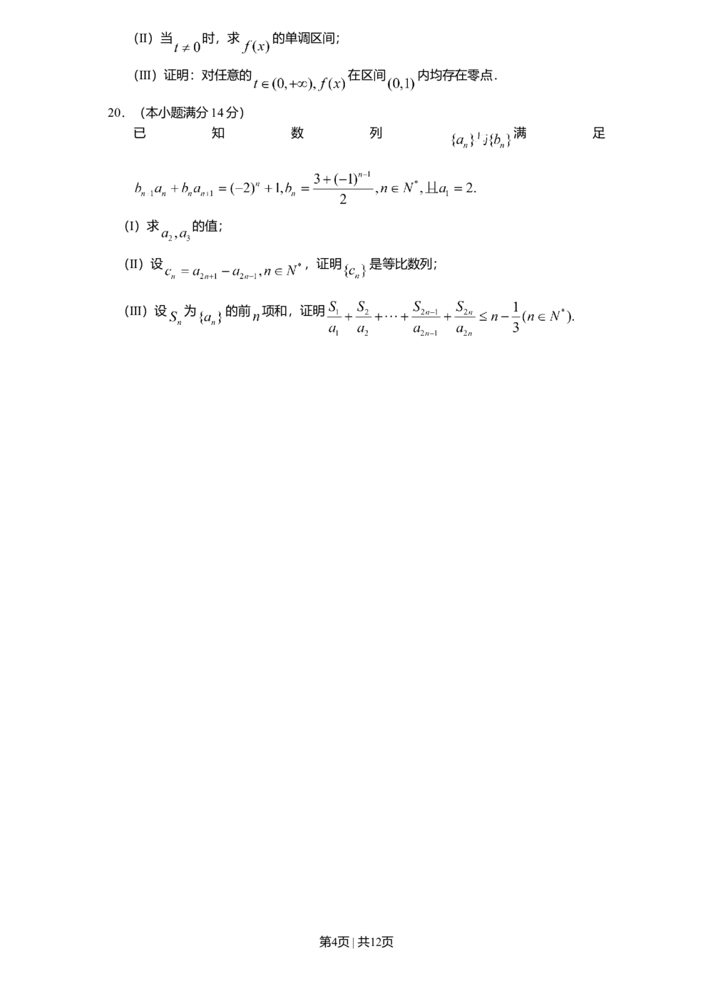 2011年高考数学试卷（文）（天津）（解析卷）_历年高考真题合集_数学历年高考真题_新&middot;Word版2008-2025&middot;高考数学真题_数学（按年份分类）2008-2025_2011&middot;高考数学真题