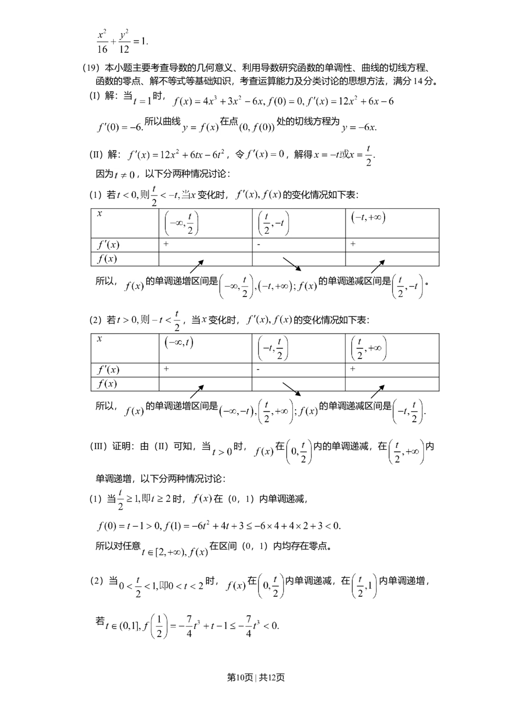 2011年高考数学试卷（文）（天津）（解析卷）_历年高考真题合集_数学历年高考真题_新&middot;Word版2008-2025&middot;高考数学真题_数学（按试卷类型分类）2008-2025_自主命题卷&middot;数学（2008-2025）