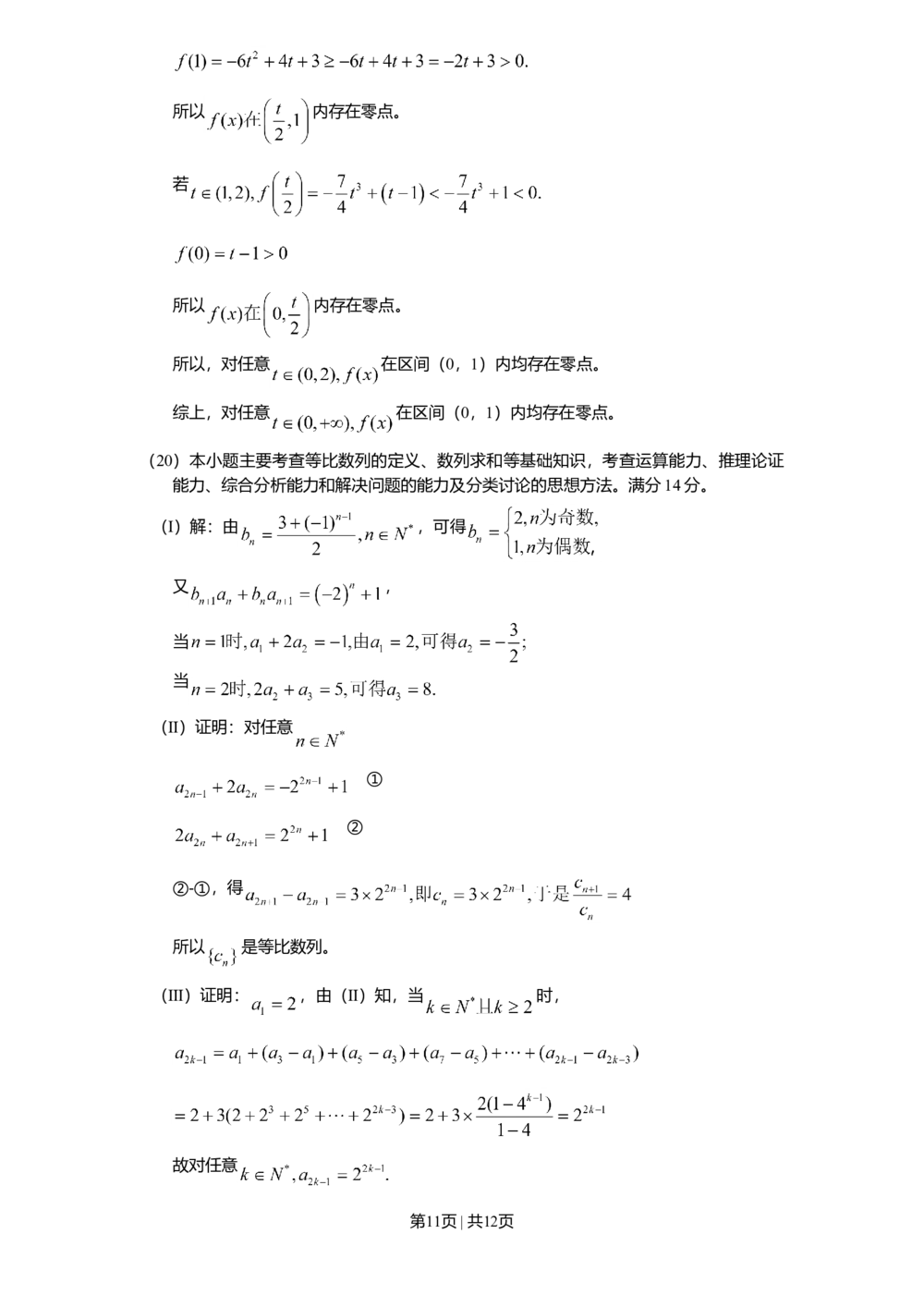 2011年高考数学试卷（文）（天津）（解析卷）_历年高考真题合集_数学历年高考真题_新&middot;Word版2008-2025&middot;高考数学真题_数学（按试卷类型分类）2008-2025_自主命题卷&middot;数学（2008-2025）