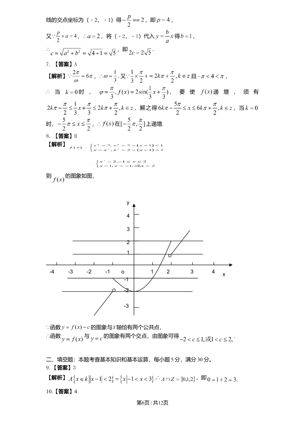2011年高考数学试卷（文）（天津）（解析卷）_历年高考真题合集_数学历年高考真题_新&middot;Word版2008-2025&middot;高考数学真题_数学（按试卷类型分类）2008-2025_自主命题卷&middot;数学（2008-2025）