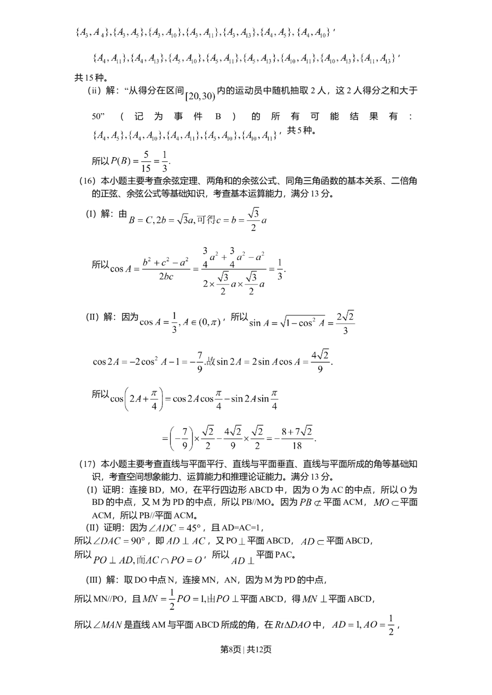 2011年高考数学试卷（文）（天津）（解析卷）_历年高考真题合集_数学历年高考真题_新&middot;Word版2008-2025&middot;高考数学真题_数学（按试卷类型分类）2008-2025_自主命题卷&middot;数学（2008-2025）