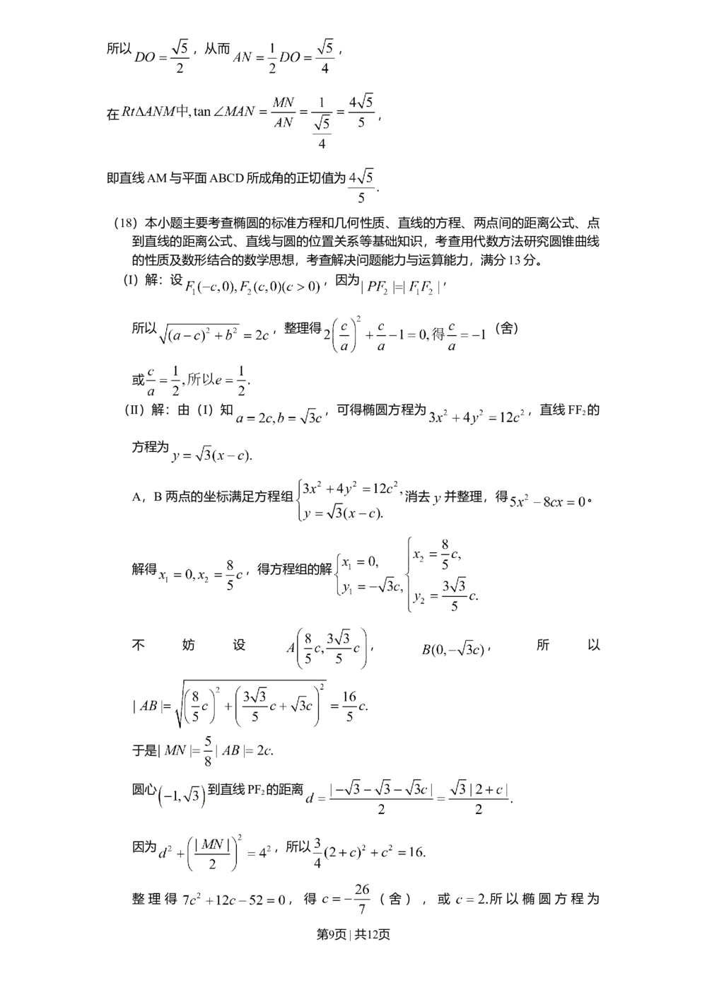 2011年高考数学试卷（文）（天津）（解析卷）_历年高考真题合集_数学历年高考真题_新&middot;Word版2008-2025&middot;高考数学真题_数学（按试卷类型分类）2008-2025_自主命题卷&middot;数学（2008-2025）