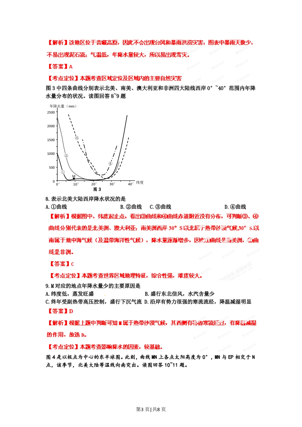 2012年高考地理试卷（四川）（解析卷）_地理历年高考真题_新&middot;PDF版2008-2025&middot;高考地理真题_地理（按试卷类型分类）2008-2025_自主命题卷&middot;地理（2008-2025）_四川自主命题&middot;地理（2008-2015）