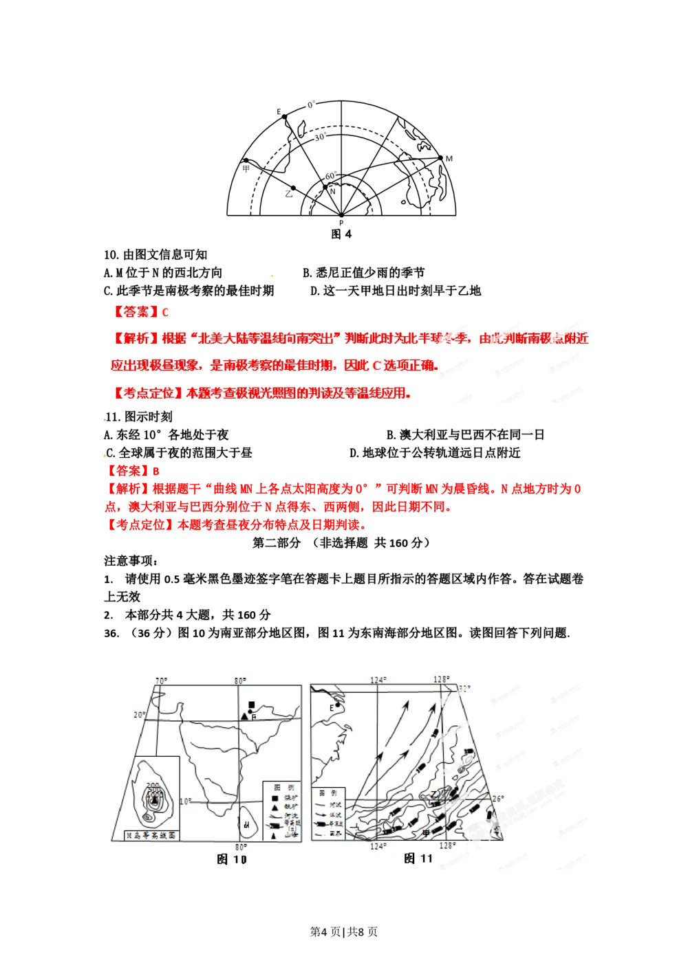 2012年高考地理试卷（四川）（解析卷）_地理历年高考真题_新&middot;PDF版2008-2025&middot;高考地理真题_地理（按试卷类型分类）2008-2025_自主命题卷&middot;地理（2008-2025）_四川自主命题&middot;地理（2008-2015）