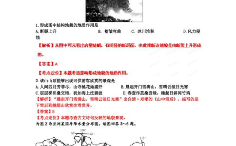 2012年高考地理试卷（四川）（解析卷）_地理历年高考真题_新&middot;PDF版2008-2025&middot;高考地理真题_地理（按试卷类型分类）2008-2025_自主命题卷&middot;地理（2008-2025）_四川自主命题&middot;地理（2008-2015）