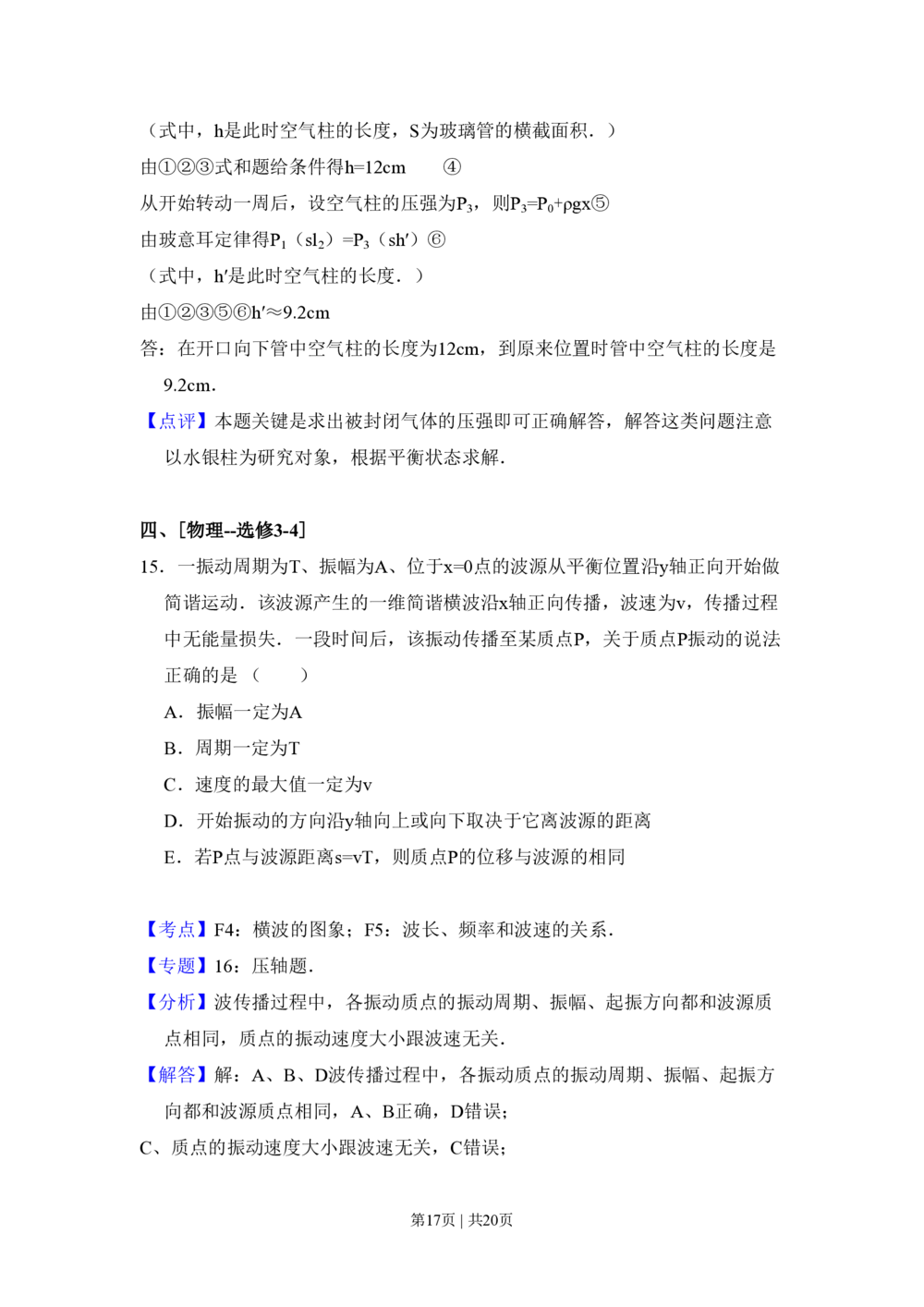 2011年高考物理试卷（新课标）（解析卷）_物理历年高考真题_新&middot;PDF版2008-2025&middot;高考物理真题_物理（按省份分类）2008-2025_2008-2025&middot;（河北）物理高考真题