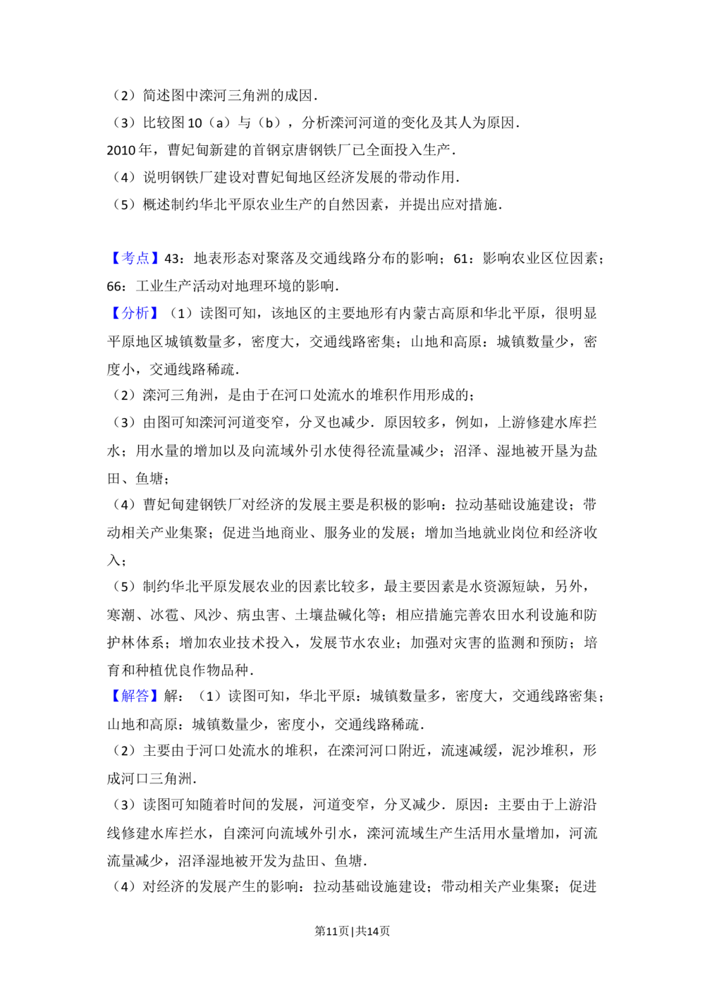 2012年高考地理试卷（北京）（解析卷）_地理历年高考真题_新&middot;Word版2008-2025&middot;高考地理真题_地理（按年份分类）2008-2025_2012&middot;地理高考真题