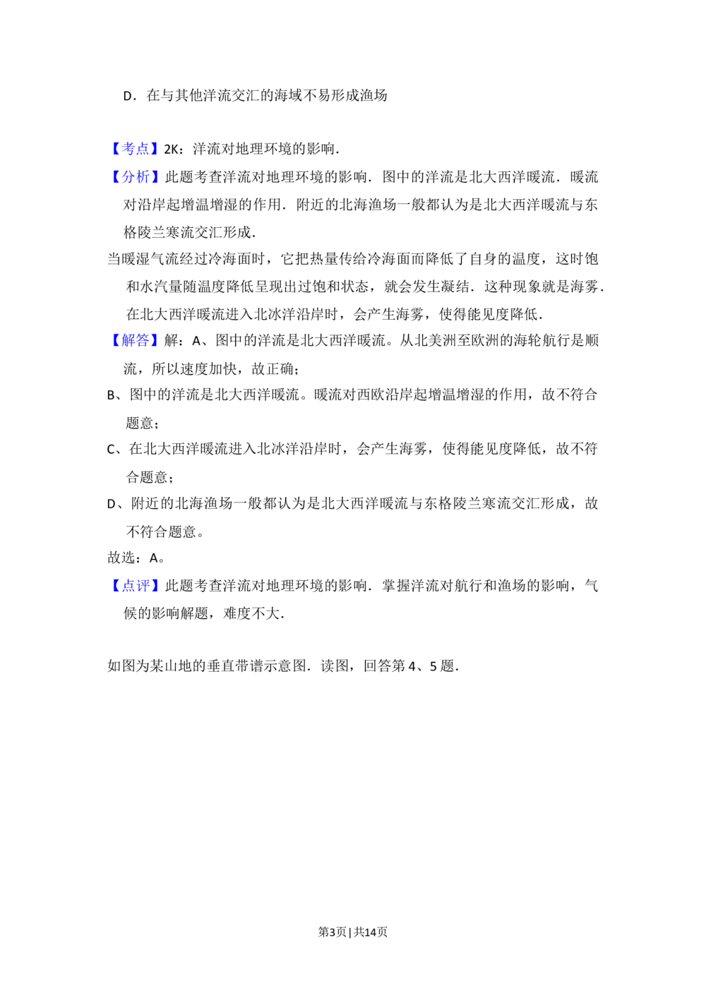 2012年高考地理试卷（北京）（解析卷）_地理历年高考真题_新&middot;Word版2008-2025&middot;高考地理真题_地理（按年份分类）2008-2025_2012&middot;地理高考真题