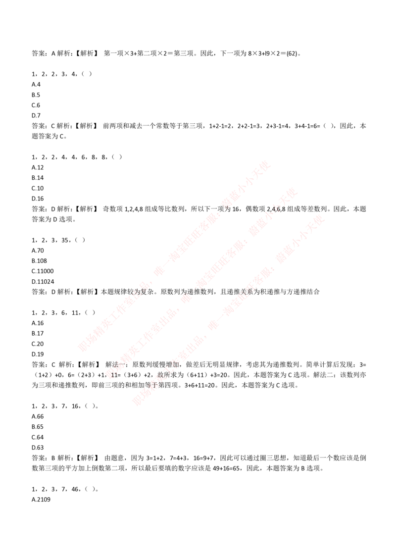 4-2-EPI综合能力题库----数字推理题精选300道详解_Password_Removed_2025春招题库汇总_国企题库_华能_4-华能集团2021招聘笔试最新练习题库(7份pdf)（EPI能力测试部分）