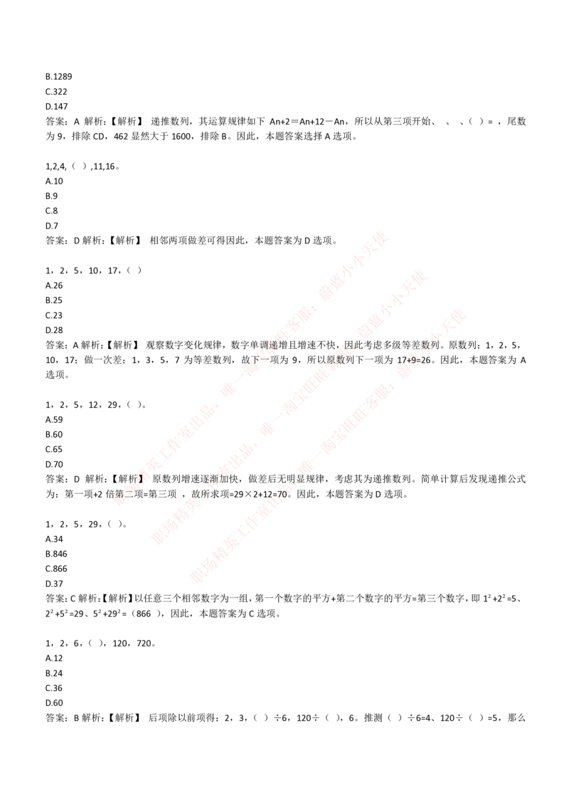 4-2-EPI综合能力题库----数字推理题精选300道详解_Password_Removed_2025春招题库汇总_国企题库_华能_4-华能集团2021招聘笔试最新练习题库(7份pdf)（EPI能力测试部分）